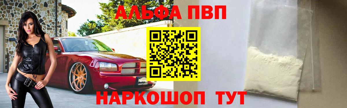 Alpha-PVP Crystall  Вход с VPN  Торжок  А ПВП  Альфа ПВП VHQ  A-PVP СК 
