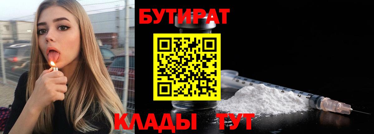 Торжок  БУТИРАТ 1.4BDO  Вход с VPN 