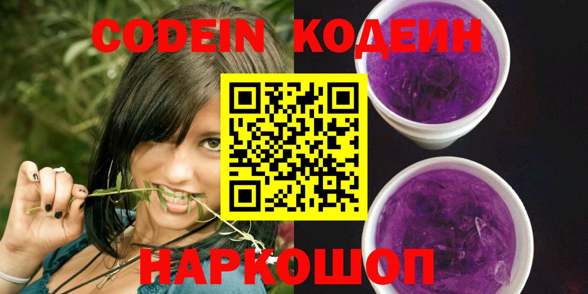 наркота  Codein напиток Lean (лин)  Вход с VPN  Кодеин напиток Lean (лин)  Торжок 