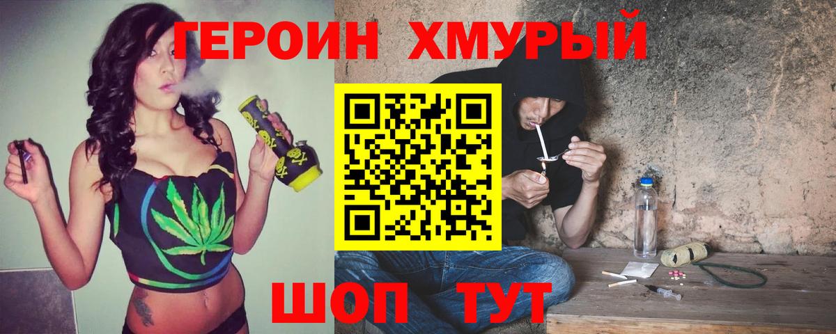 Героин VHQ  Вход с VPN  Торжок 