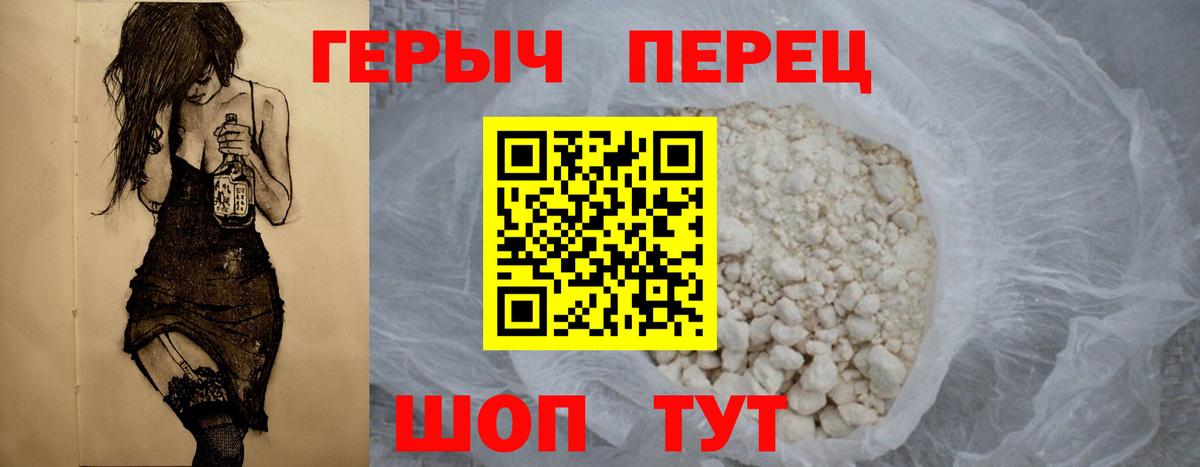 ГЕРОИН герыч Торжок