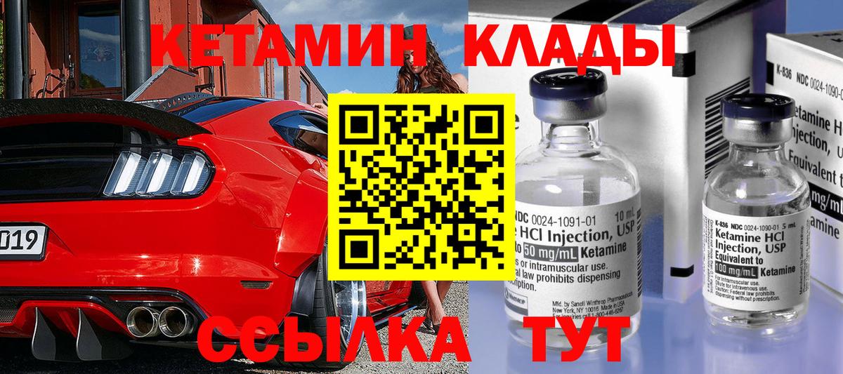 КЕТАМИН VHQ Торжок