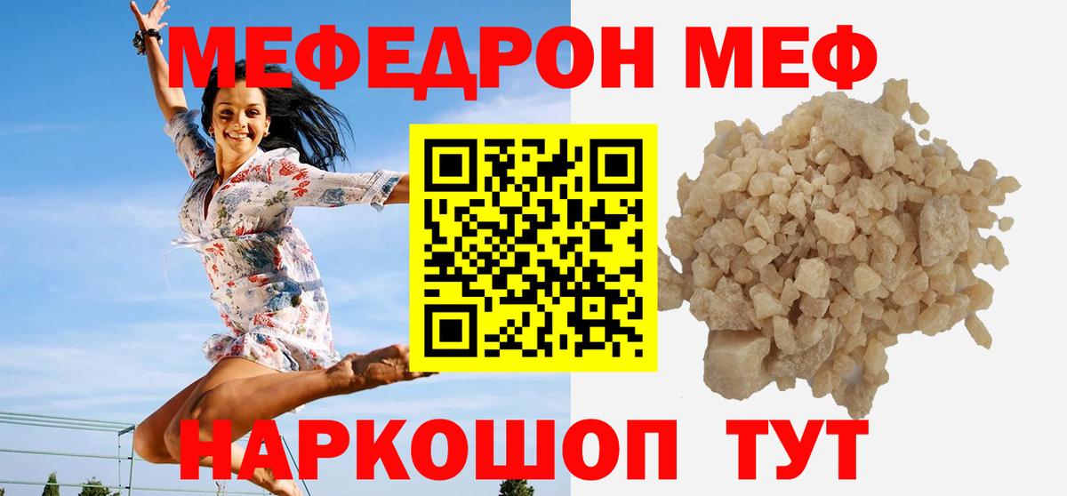 Меф мяу мяу мука Торжок