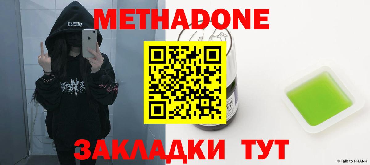 Метадон мёд  Метадон methadone  Торжок    вход  Вход с VPN 