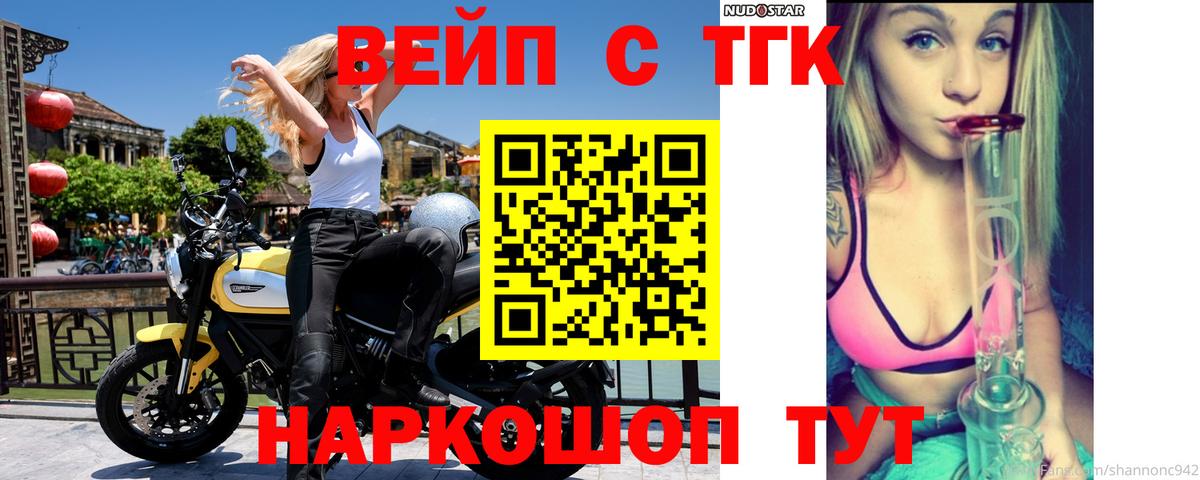 Дистиллят ТГК вейп Торжок